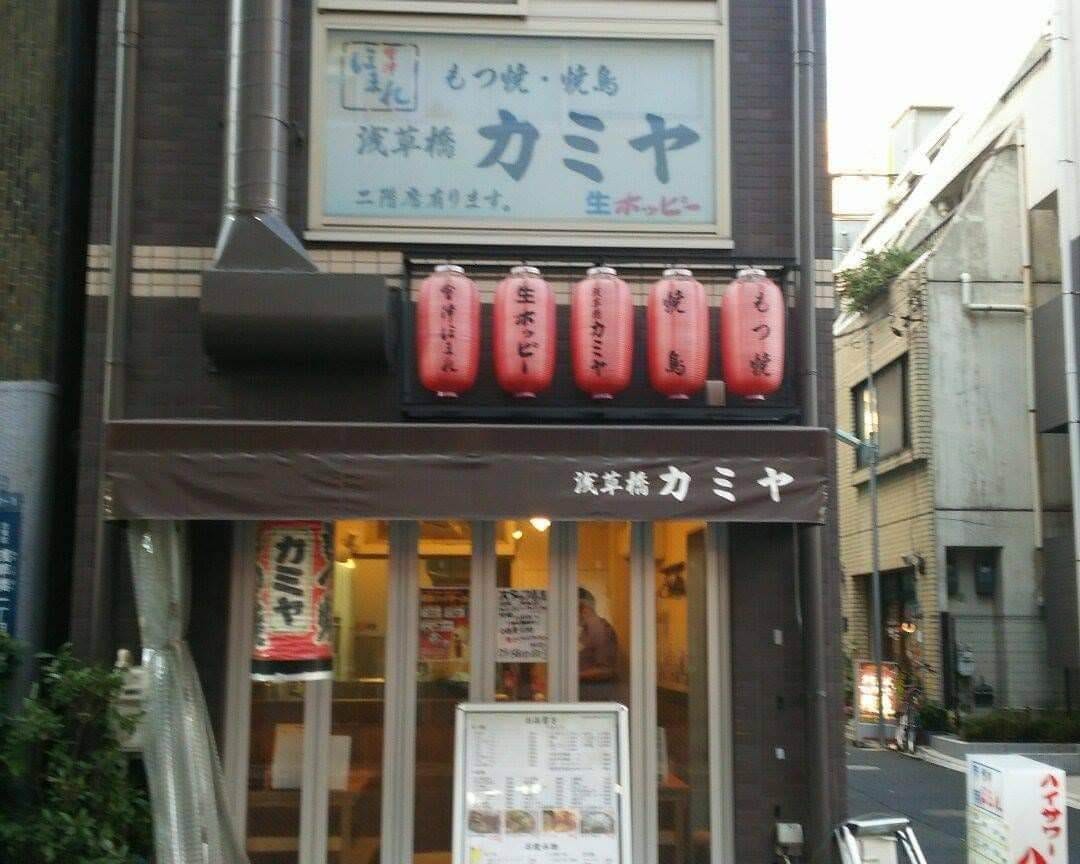 もつ焼 カミヤ 浅草橋店のURL1