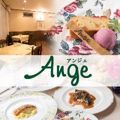 レストラン アンジェ 