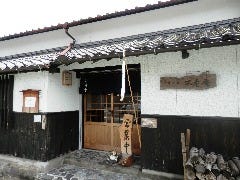 手打ちそば不老庵