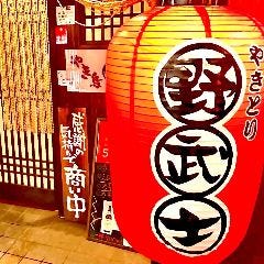 野武士 横川店
