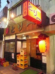 焼き鳥・居酒屋 とり一 横浜中山店 