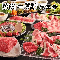 焼肉萬野 天王寺