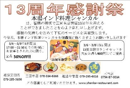 インド料理 シャンカル 姫路安田店