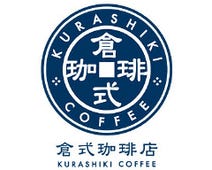 ［喫茶］倉式珈琲店 尼崎上ノ島店の画像