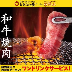 琉球たれ焼肉すき焼き おきなわ苑&times;炭火焼きジンギスカン 羊蹄山 