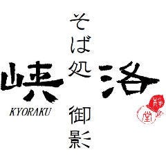峡洛