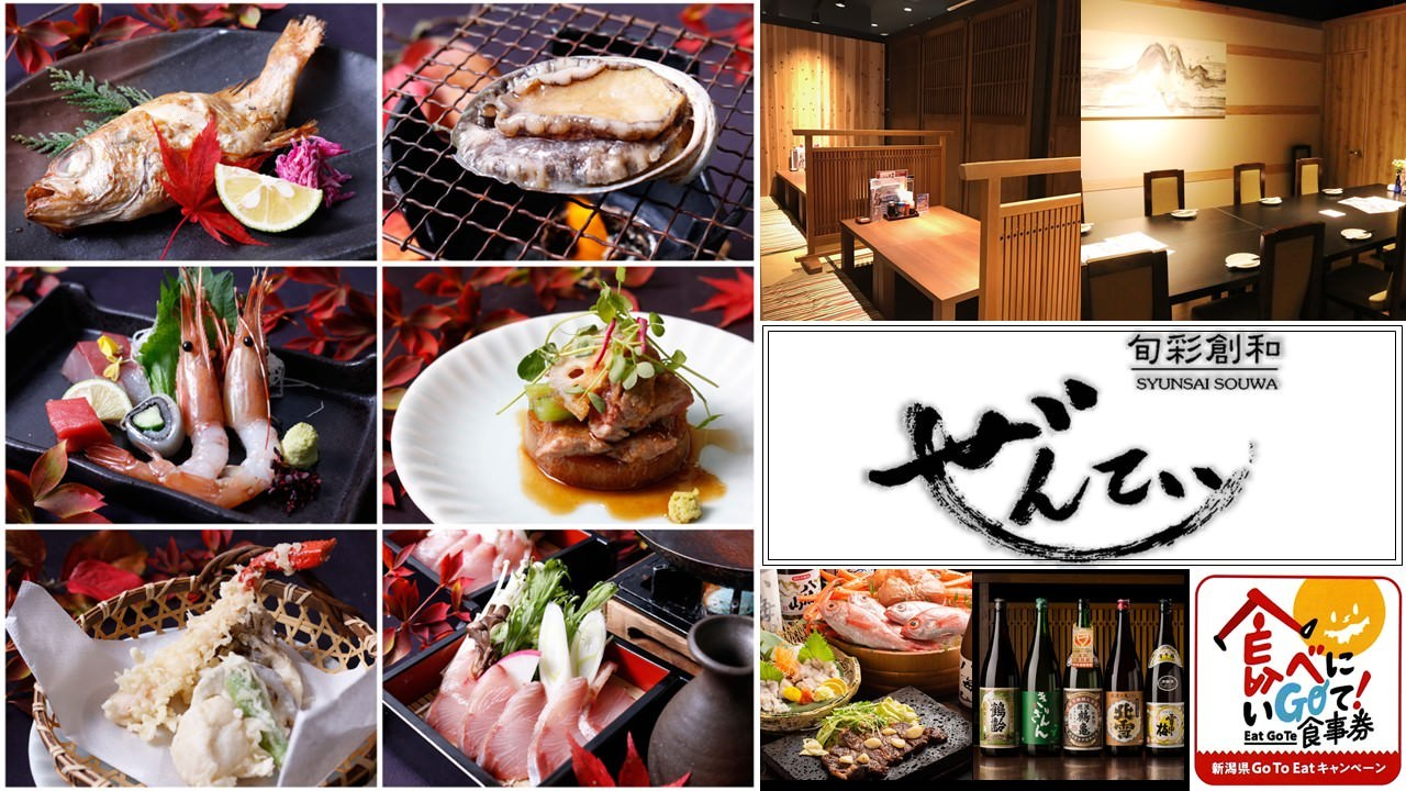 Zentei Nishikamoten Sanjo City Tsubamesanjo Kamo Izakaya Japanese Style Pub Gurunavi Restaurant Guide