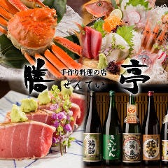 膳亭 西加茂店