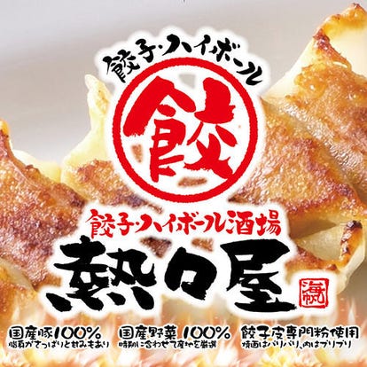 美味しいお店が見つかる 半田の食事 ディナーでおすすめしたい人気レストラン ぐるなび