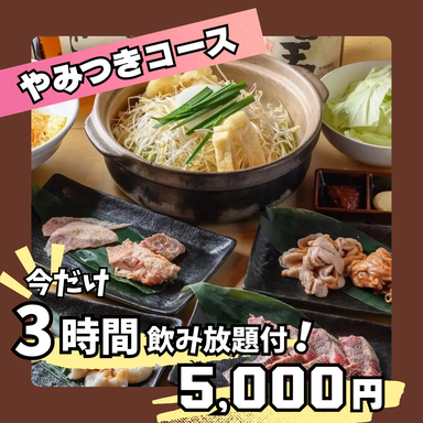 塩焼肉とからから鍋 唐魂 ‐TOKON‐ 横川店_通常2時間→今だけ3時間飲み放題!【宴会に一番人気!やみつきコース◆料理全13品⇒5000円】