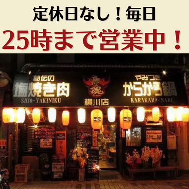 塩焼肉とからから鍋 唐魂 ‐TOKON‐ 横川店_2軒目にも◎毎日25時まで営業中!