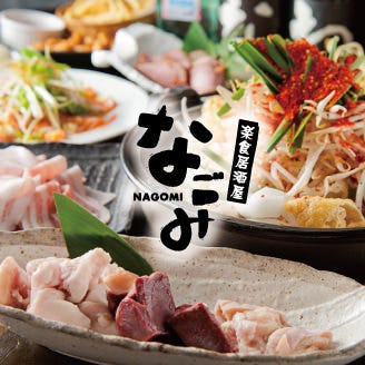 樂食居酒屋なごみ鴻池新田驛前店 東大阪 居酒屋 Gurunavi 日本美食餐廳指南 樂食居酒屋なごみ鴻池新田驛前店 東大阪 居酒屋 Gurunavi 日本美食餐廳指南