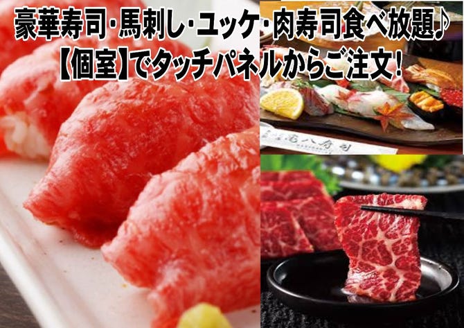 個室 寿司食べ放題 なごみ燈 草津 南草津 居酒屋 ぐるなび