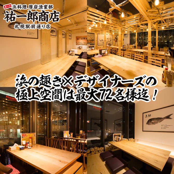 祐一郎商店 札幌駅前通り店 札幌駅 居酒屋 ぐるなび