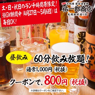 祐一郎商店 札幌駅前通り店 ランチメニュー ぐるなび