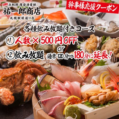 ランチならここ 札幌の海鮮 海鮮料理 でおすすめしたい人気のお店 ぐるなび