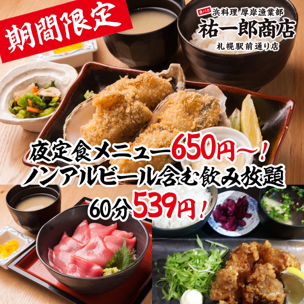 祐一郎商店 札幌駅前通り店 さっぽろ 札幌市営 和食 地域共通クーポン Goo地図 祐一郎商店 札幌駅前通り店 さっぽろ 札幌市営 和食 地域共通クーポン Goo地図