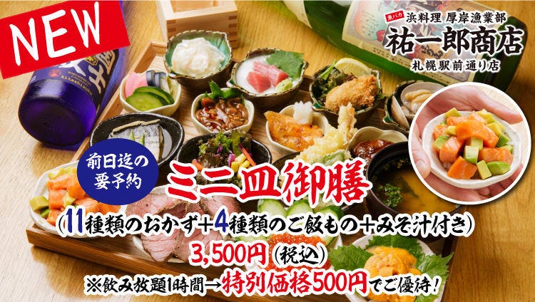 祐一郎商店 札幌駅前通り店 札幌駅 居酒屋 ぐるなび