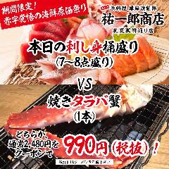 祐一郎商店 札幌駅前通り店