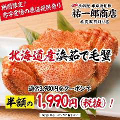 祐一郎商店 札幌駅前通り店
