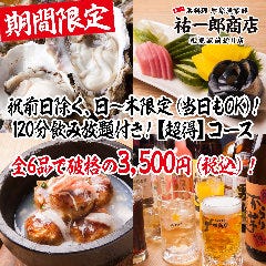 祐一郎商店 札幌駅前通り店 札幌駅 居酒屋 ぐるなび 祐一郎商店 札幌駅前通り店 札幌駅 居酒屋 ぐるなび