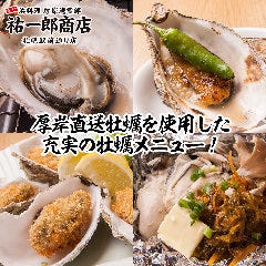祐一郎商店 札幌駅前通り店 札幌駅 居酒屋 ぐるなび 祐一郎商店 札幌駅前通り店 札幌駅 居酒屋 ぐるなび
