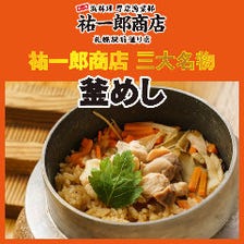 【名物】お出汁の染み込んだ釜めし