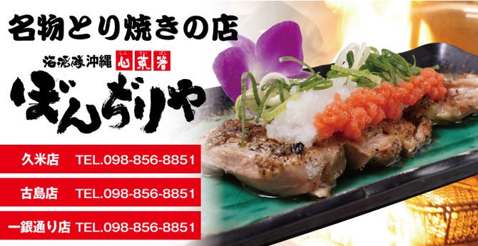 海援隊沖縄 心菜箸 ぼんぢりや 久米本店 那覇 居酒屋 ぐるなび 海援隊沖縄 心菜箸 ぼんぢりや 久米本店 那覇 居酒屋 ぐるなび