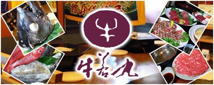 海鮮ト焼肉居酒屋 うしわか丸