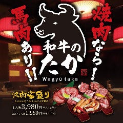 和牛のたか 新市街店