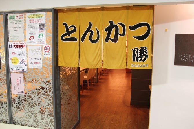 とんかつ勝 上大岡店 上大岡 弘明寺 とんかつ トンカツ ぐるなび