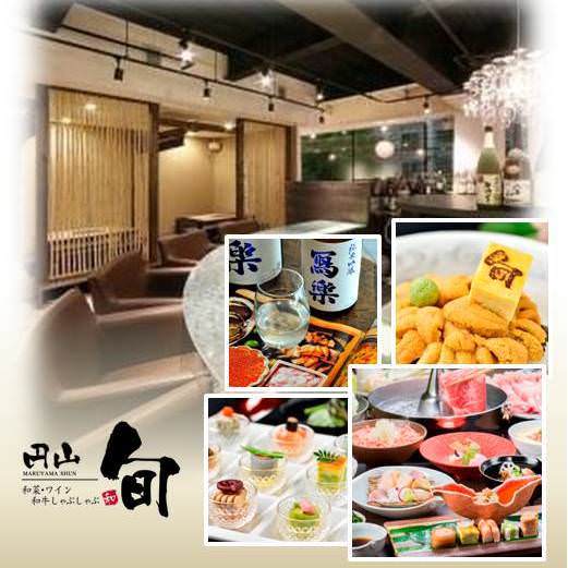 和牛しゃぶしゃぶ 円山 旬 円山公園 西18丁目 宮の森 日本料理 ぐるなび