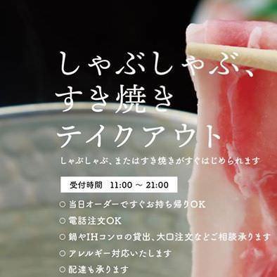和牛しゃぶしゃぶ 円山 旬 和牛 日本酒 ワイン