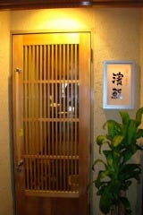 濱ちゃん寿司