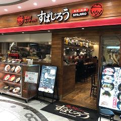 釜揚げスパゲッティ すぱじろう サンシャインシティ店
