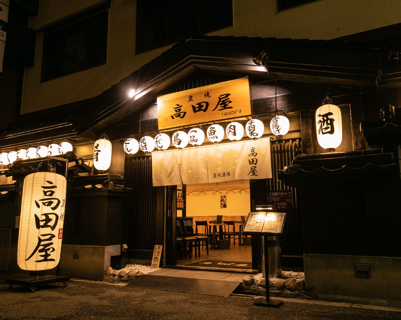 炭焼 高田屋 炭焼き居酒屋
