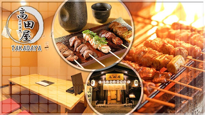 炭焼 高田屋 東通り 堂山 居酒屋 ぐるなび