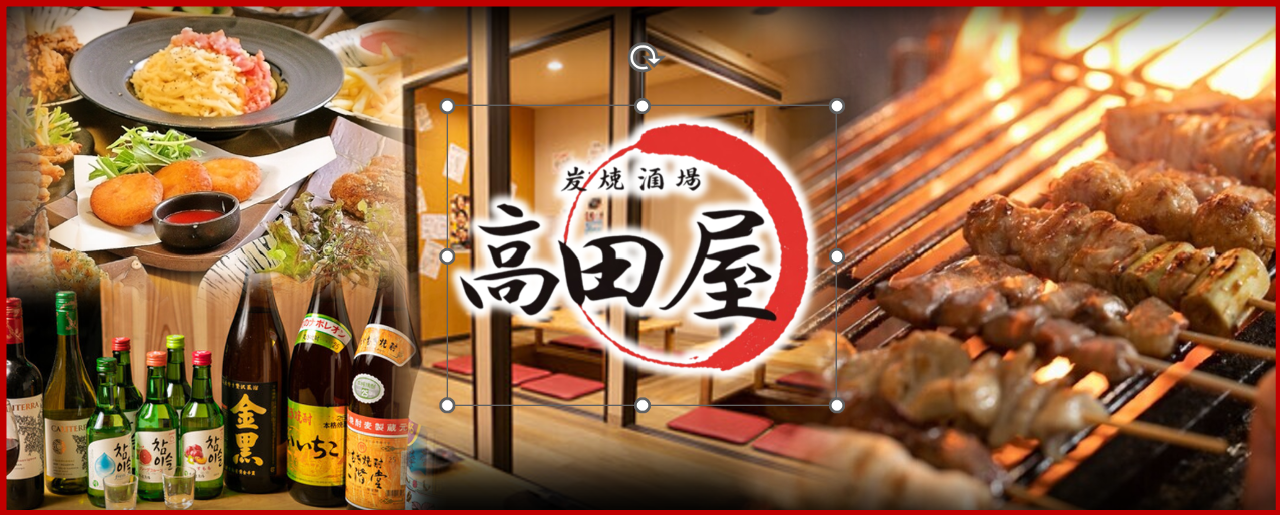 完全個室 炭焼き焼鳥居酒屋 高田屋 梅田堂山店