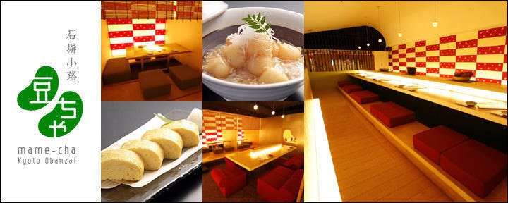 京都石塀小路豆ちゃ 横浜
