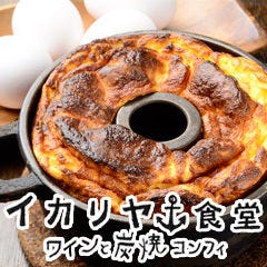 イカリヤ食堂