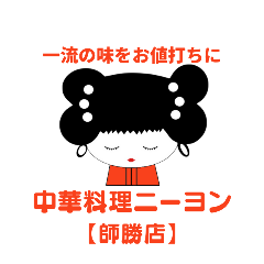 中華料理ニーヨン師勝店