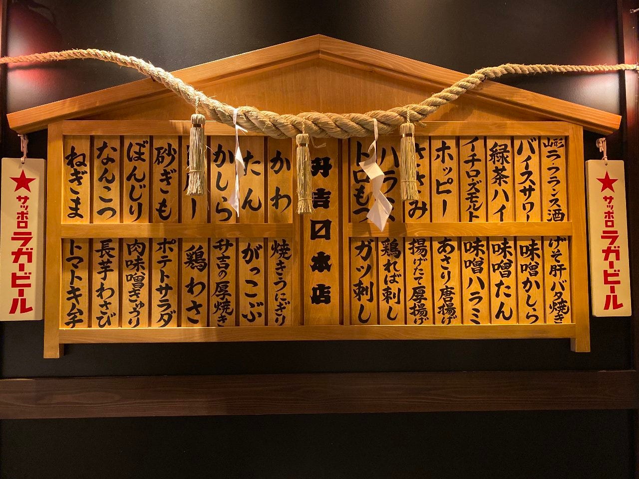 升吉 本店 居酒屋 ネオ大衆酒場