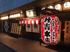 升吉 本店