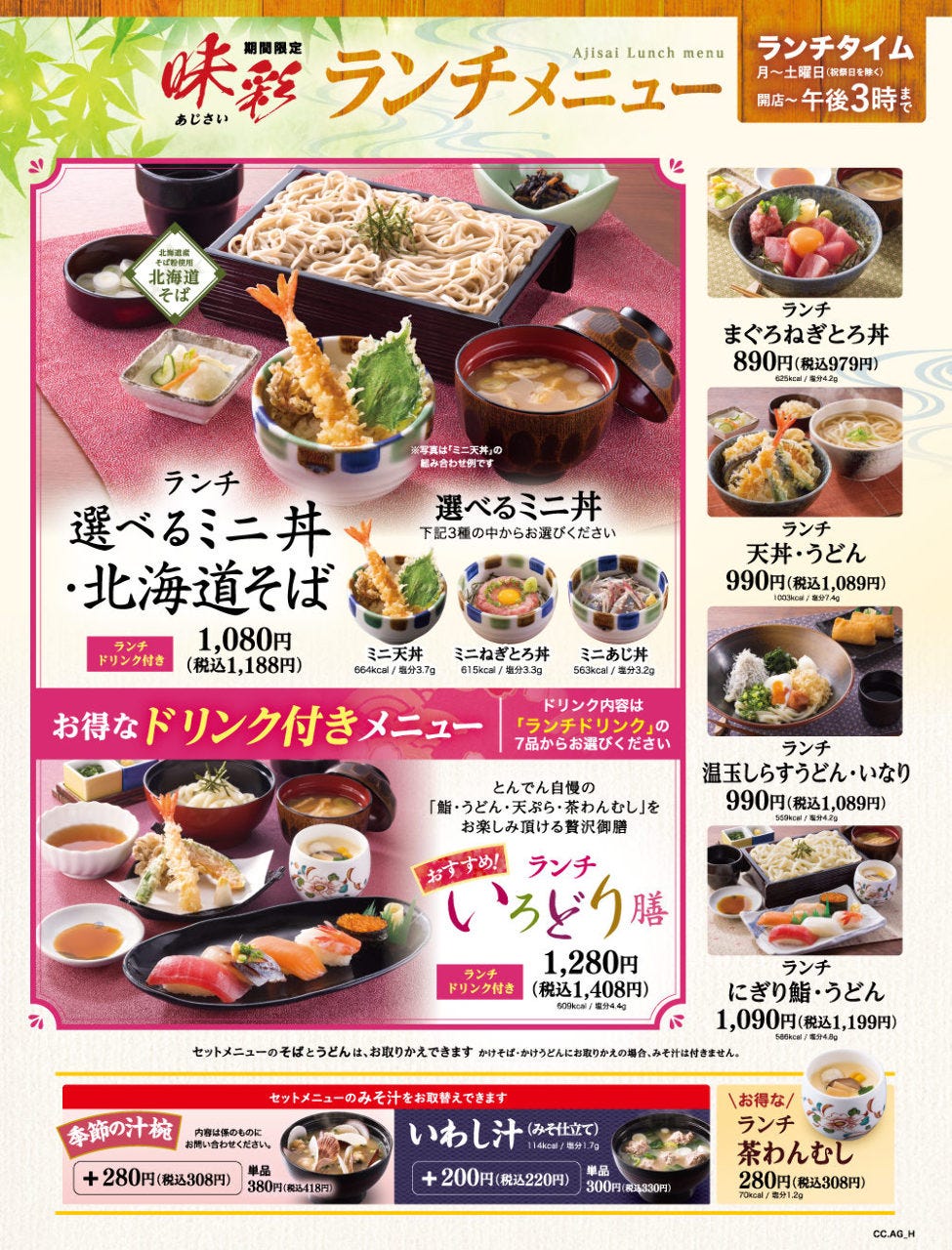 北海道生まれ 和食処とんでん 手稲前田店 写真 2ページ目 41件 74件 ぐるなび