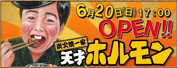 天才ホルモン 久喜本店