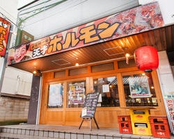 天才ホルモン 久喜本店