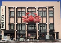 かに道楽横浜店