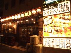 立ち飲み 立 八四伍郎