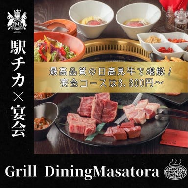 Grill Dining Masatora （マサトラ） 日高見牛×焼肉宴会 メニューの画像