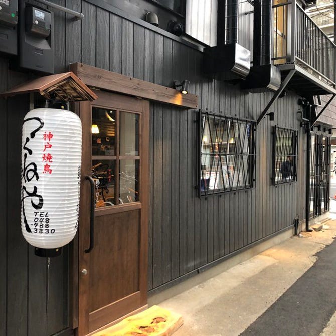 神戸焼鳥と鶏出汁おでん つくねや 大宮店 大宮 居酒屋 ぐるなび